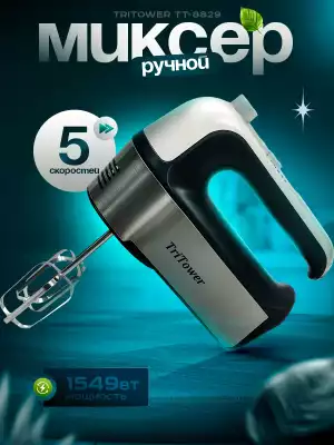 Миксер TriTower TT-8829 серебристый